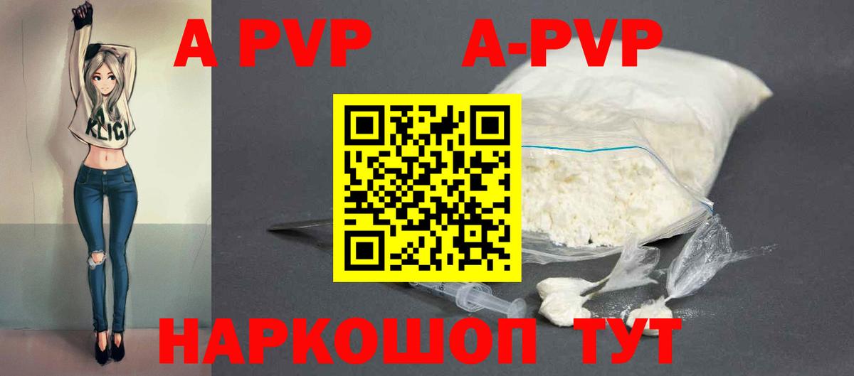 A-PVP Соль  Вход с VPN  Альфа ПВП крисы CK  А ПВП СК  Кандалакша 