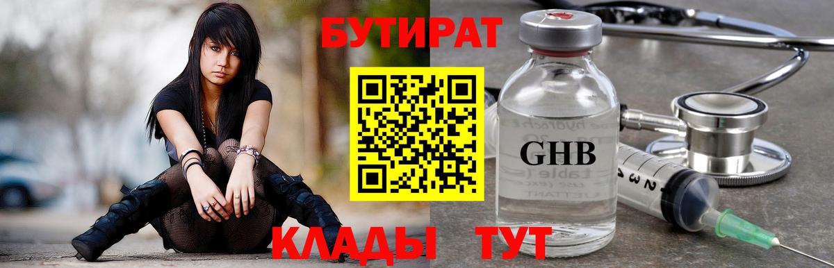 БУТИРАТ  Вход с VPN  Кандалакша  БУТИРАТ вода 