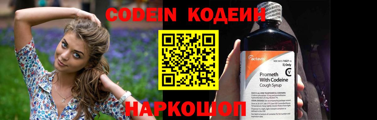 Codein Purple Drank  Кодеин Purple Drank  Кандалакша  Вход с VPN 