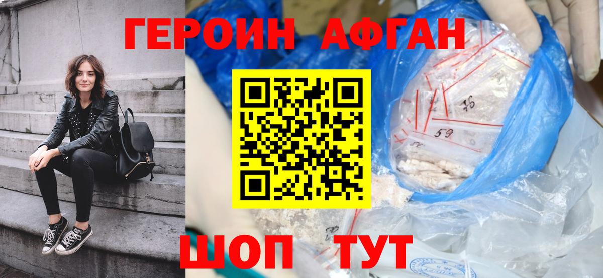 ГЕРОИН афганец Кандалакша