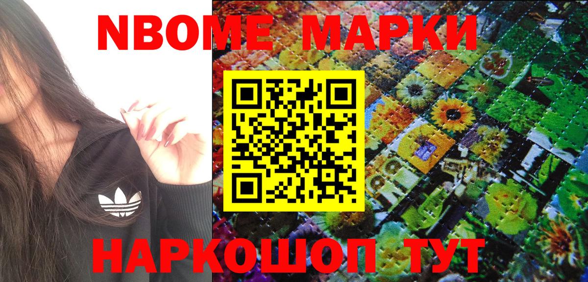 Марки 25I-NBOMe  Марки NBOMe 1,8мг  Вход с VPN  Кандалакша 